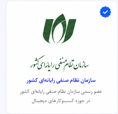 لوگوی سازمان نظام صنفی رایانه‌ای کشور