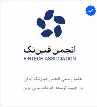 لوگوی انجمن فین‌تک